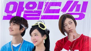 [ENGSUB] #TRIANGLE MEMBERS INTRODUCTION VIDEO (#WILDSING)