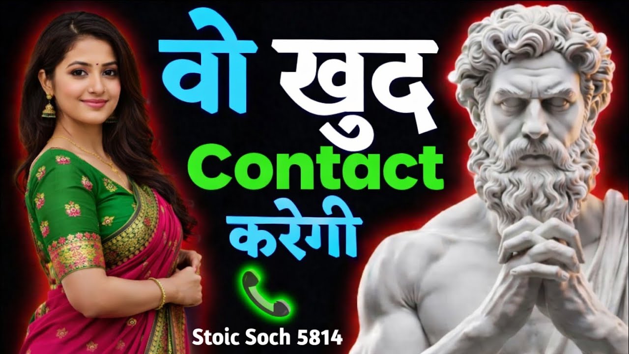 वो खुद Contact करेगी | नो कॉन्टैक्ट की असली ताकत | Stoic Mindset Motivation