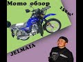 Қазақша мото обзор (JELMAIA 150cc) 2020