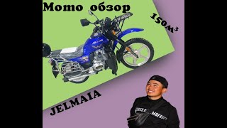 Қазақша мото обзор (JELMAIA 150cc) 2020