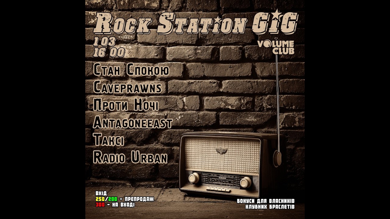 Rock Station GIG 1.03 (Volume Club, Kyiv)