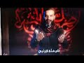من أصغر جندي للخليفة من أهل السنه لك يا ليفه مش كل رويبض الوظيفة بالكذب وبرويات ضعيفة مع لطم