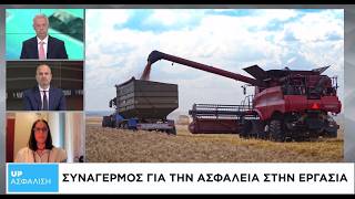 UpΑσφάλιση: Επιθεώρηση εργασίας με ρόλο για να περιοριστούν τα εργατικά ατυχήματα