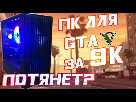 "Quasi-gaming" PC for 9k! Building a budget PC. #nottoxjq #pc #pcbuild