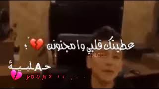 لأول مرة الأغنية الليبية (يوجع فيا قلبي قلبي) 💔youja3 fia galbi galbi