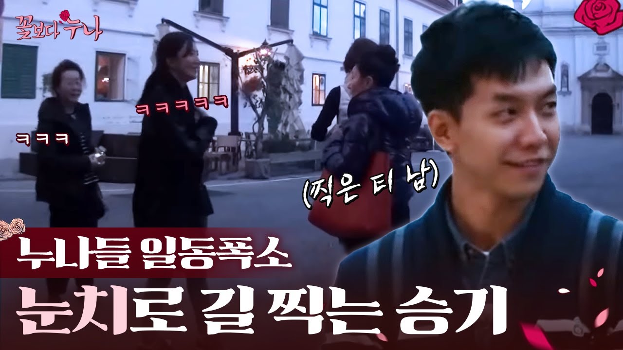 이승기의 신개념 길 찾기ㅋㅋㅋ 근거 없는 자신감에 웃음 터진 꽃누나들🤣 EP4-09 | #꽃보다누나