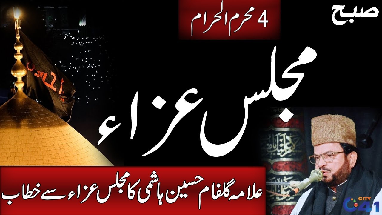4th Muharram ul Haram | Allama Gulfam Hussain Hashmi| Majlis 04 | City 41