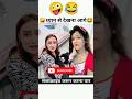 Ladli dhandhe m rishtedari nhi#Shorts #YouTubeShorts #Trending #Viral #ViralShorts #Comedy #ComedySh