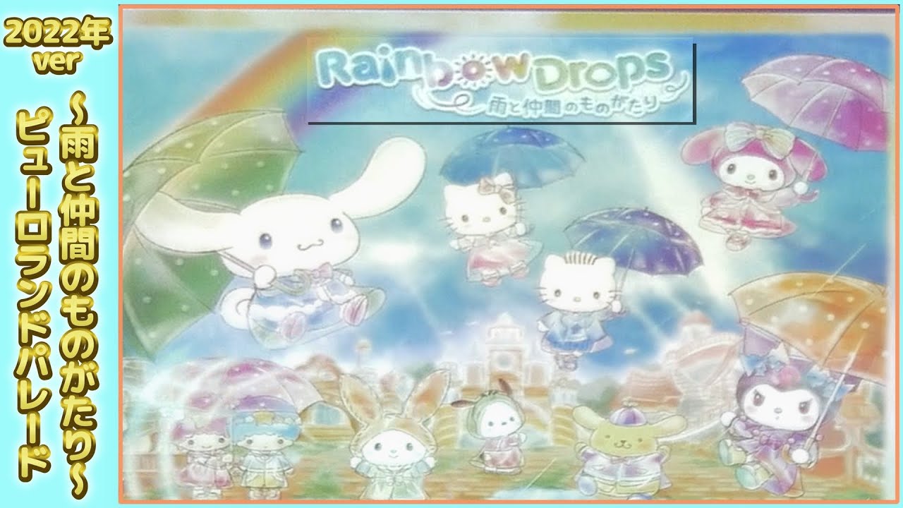 ピューロランド RainbowDrops 虹ド まとめ売り ピューロランド RainbowDrops 虹ド まとめ売り 2025年最新