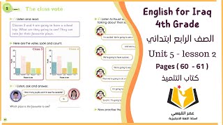 انكليزي رابع ابتدائي ( كتاب التلميذ ) Unit 5 - lesson 2 صفحة 60 و صفحة 61 ( تصوير جديد )