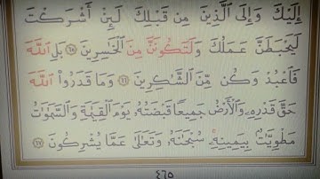 الزمر ٥٨ - ٧٥ • القارئ • عبدالرحمن مصطفى حسن محمد