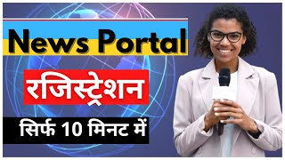 🔥 News Portal Registration kaise kare | रजिस्ट्रेशन in Msme For News Website | Approved by govt 2021 screenshot 2