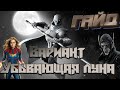 Гайд по прохождению! Вариант Лунного рыцаря! Marvel Битва Чемпионов