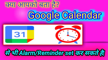How to set alarm in Google calendar | Google calendar se alarm kese lagaye | #shorts #kundariyatech
