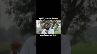 कट्टर हिन्दू, बलि प्रथा और ईद 😃 - आचार्य प्रशान्त शर्मा जी