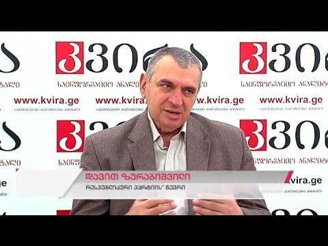 \"რესპუბლიკური პარტიის\" წევრის დავით ზურაბიშვილის პრესკონფერენცია