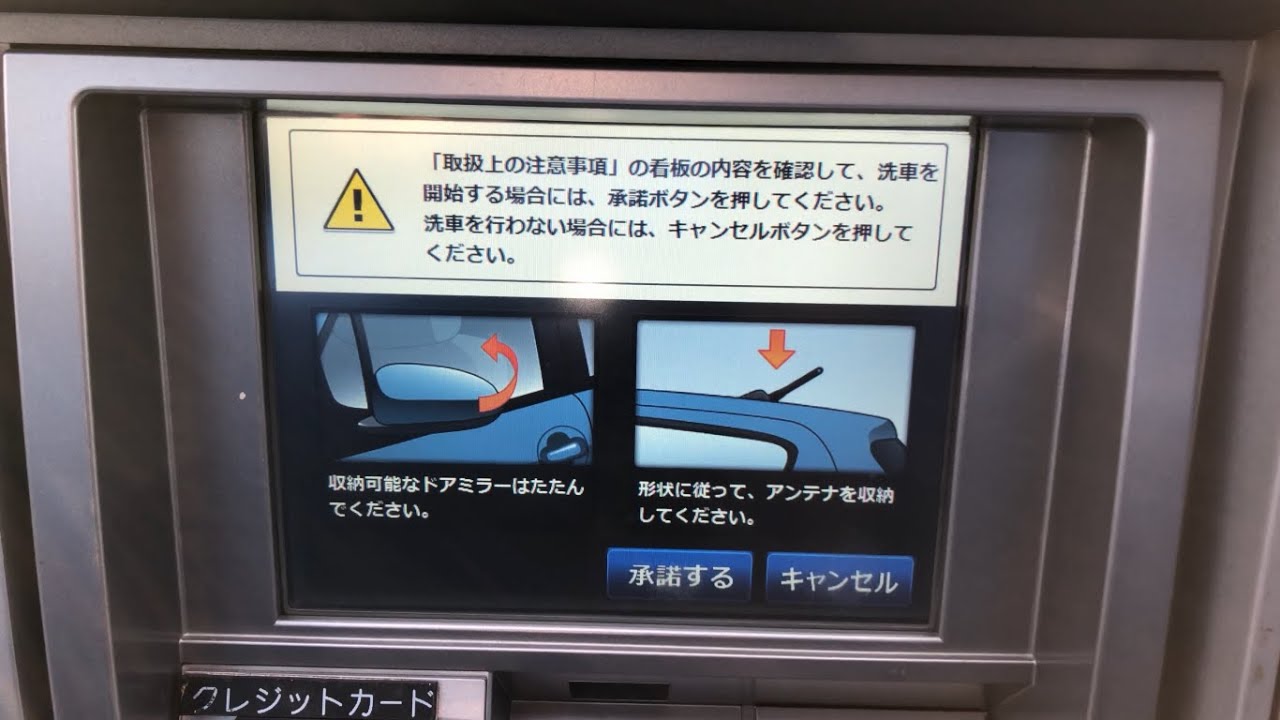 【三重県 津市】伊藤佑 セルフステーション津殿村 SS セルフ洗車機（クレジットカードで支払い → 洗車機）