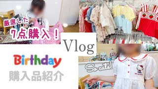 【vlog】最新！しまむら系列こども服👧バースデイ購入品🎂💕どんなデザインの服がある？