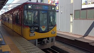 樟葉駅京阪8000系特急入線