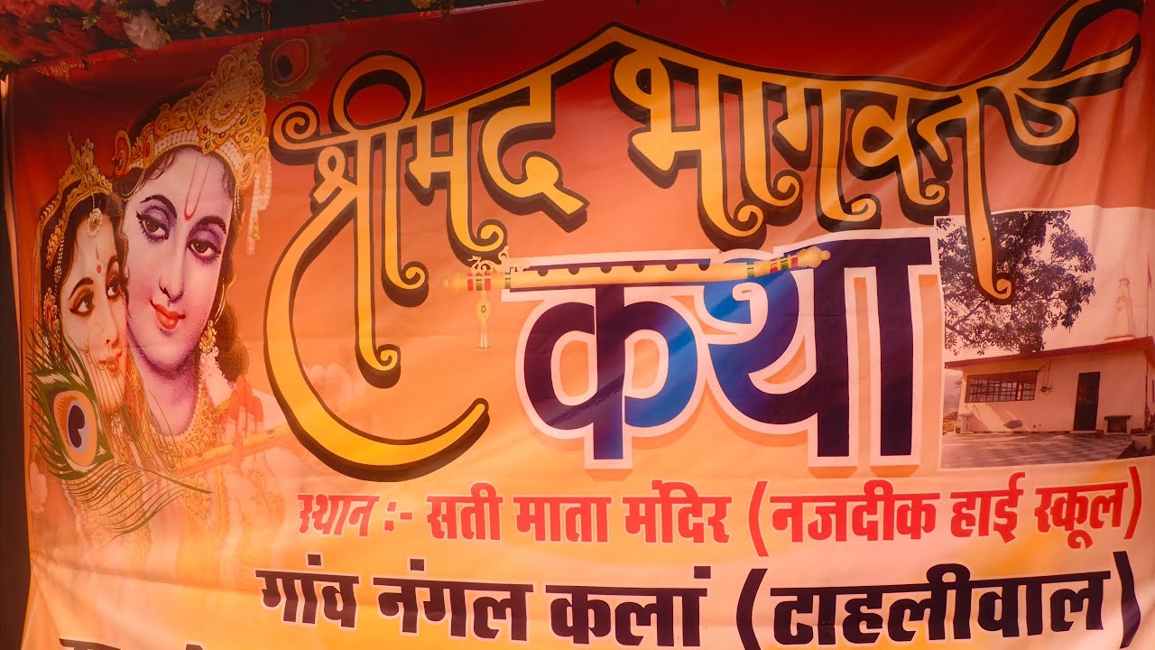 Bhagwat Katha Tahliwal Day- 3 Live