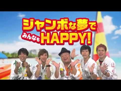 ジャンボ宝くじ　ハッピー高知