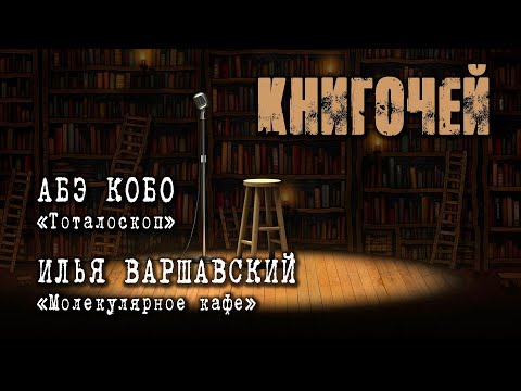 Video: Abe Kobo: Biografi, Karriere, Privatliv: Biografi, Karriere, Privatliv