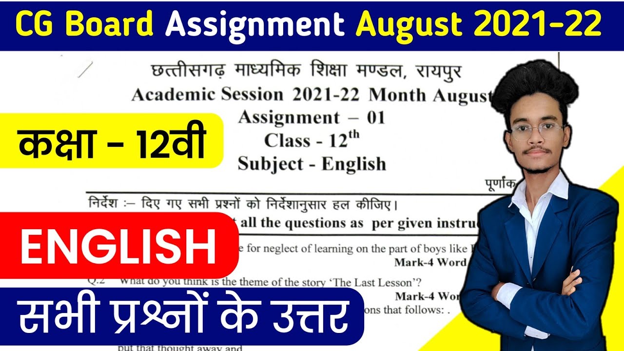 class 12 english assignment august cgboard। cg board  class 12 english assignment august 2021-22