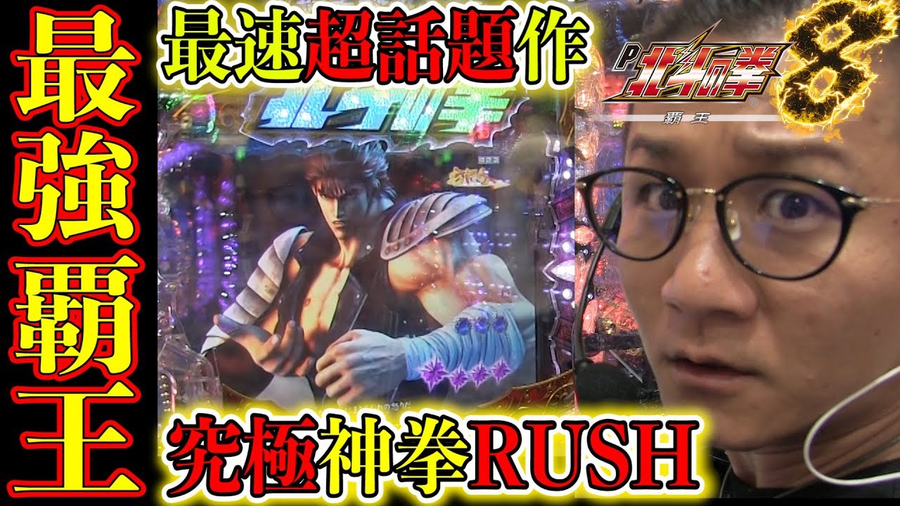 P北斗の拳8覇王 速効最強攻略