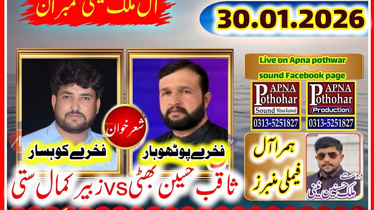 Saqib Bhatti vs Zubair Kamal Satti | Mughal Sihala Programe Pothwari Sher 30_01_2026