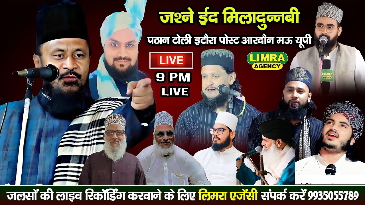 जश्ने ईद मिलादुन्नबी-Pathan Toli Itaura Post Ardaun Mau UP #naatsharif #bayan #eidmiladunnabi