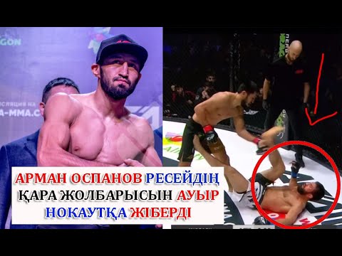 АРМАН ОСПАНОВ-РАСУЛ МИРЗАЕВ