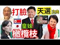 2.16.24【黃麗鳳｜中廣新聞宴】拍板！印度移工將來台｜韓國瑜拒協商打臉國民黨｜瘦肉精只驗出「天選之肉」中央劍指盧秀燕｜斷交周年宏都拉斯欠台138億｜向日示好 金與正點名岸田訪平壤｜李多慧傳離開樂天