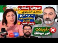 صوفيا بنلمان تقصف خرجة الشينوى الجزائر بعد جنازة المرحوم هشام في العارضة 