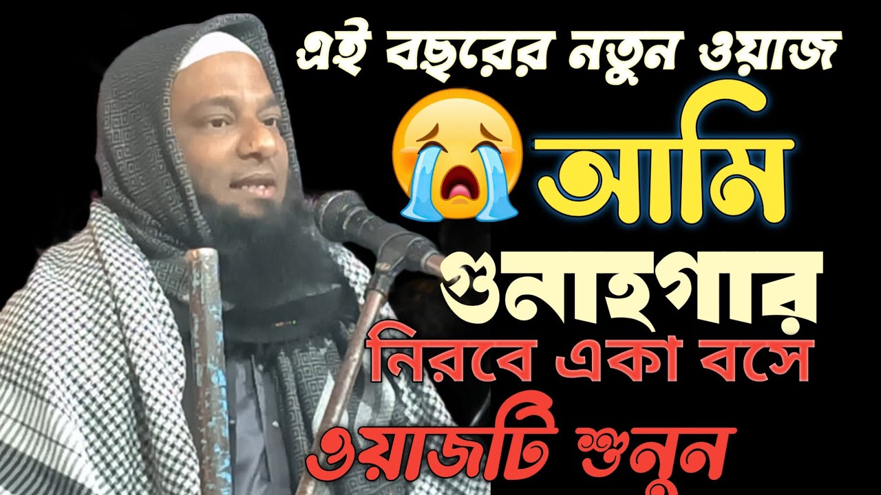 এই বছরের নতুন কান্নার ওয়াজ ||Moulana amjad hussin sahab রাজনগর