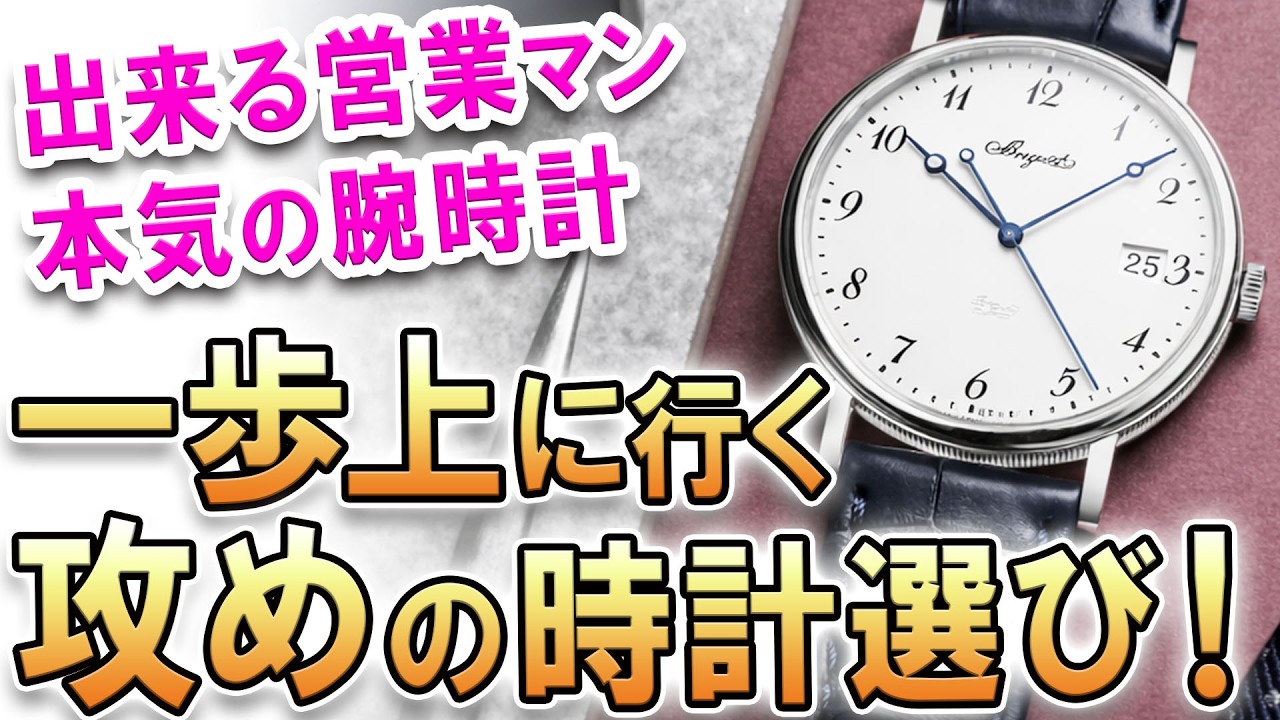 Salesman, 30s] Choosing a watch that will last a lifetime! But