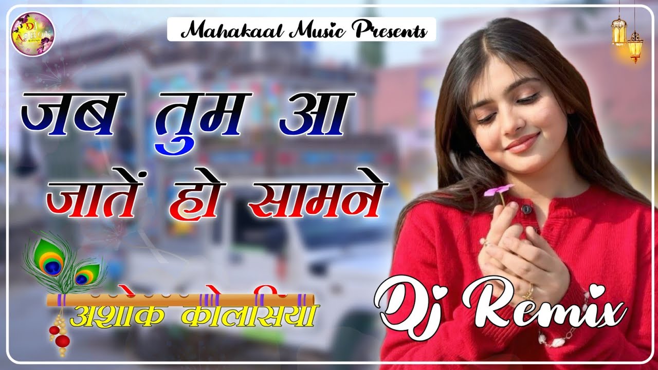 Jab Tum Aa Jaate Ho 4D Ultra Vibration Mix Song By Ashok Kolsiya