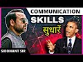 How To Improve Communication Skills By Siddhant Sir