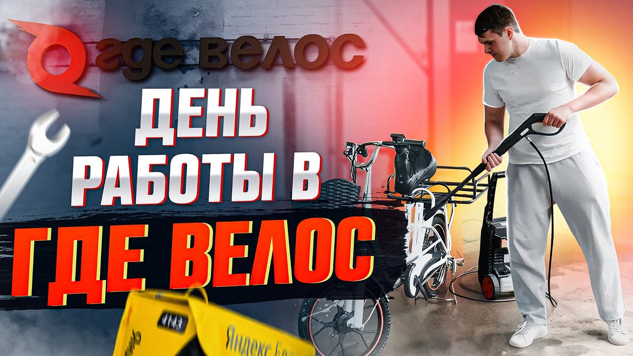 Как работает "Где Велос"- стартап по аренде электровелосипедов для ...