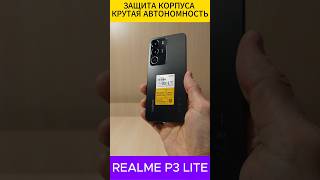 НЕДОРОГОЙ СМАРТФОН С ШИКАРНОЙ АВТОНОМНОСТЬЮ - REALME P3 LITE #realmep3lite #realmep3 #realme