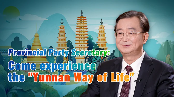 Provincial Party Secretary: Come experience the "Yunnan Way of Life" - DayDayNews