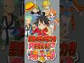【アニメクイズ】ワンピースの能力者を答えたらｗｗありったけでてきたｗｗファイブボンバー風クイズｗｗｗｗ【ホーキ部】#shorts #shortvideo