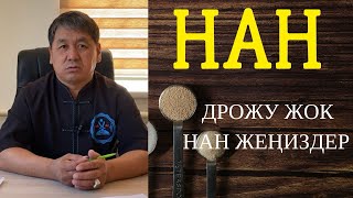 НАНДЫ КӨП ЖЕГЕНДЕР КӨРБӨСӨҢҮЗ БОЛБОЙТ!