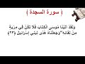 سورة السجدة الأية 23 