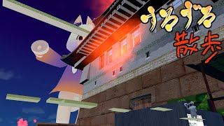 【すろずろ散歩 #１７１】高難度アスレチックをクリアしたい！！【VRChat散策】