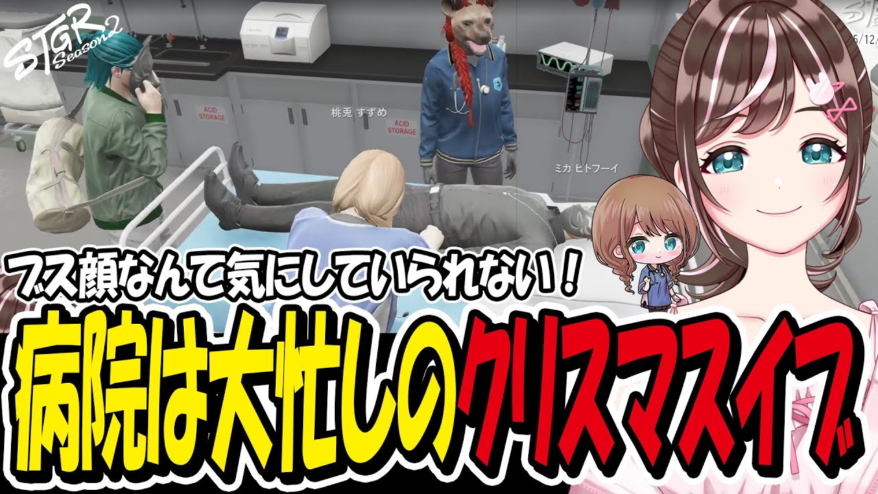 【GTA】#ストグラ Season2 2日目 クリスマスイブなんて関係ない！今日も大忙しのすずめ　すずめ🐤