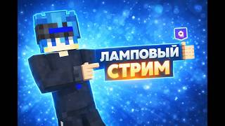 СТРИМ НА VimeWorld ЗАЛЕТЕЛ К ЛОЛОЛОШКЕ!