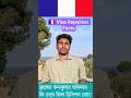ফরাসি কনসুলার কী দেখে ভিসা দেয়? #studyinfrance #shorts