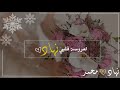 تهنئة عروس 2020 للطلب واتس اب 0509421758