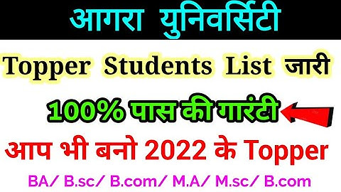 Agra University Topper Students list 2021, you too become the topper of 2022