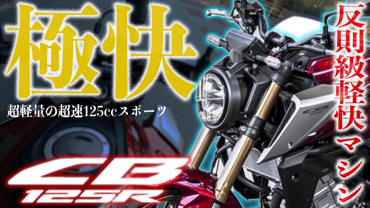 ご購入ありがとうございました。CB125❕いかがでしょうか⁉️ 新車展示中の【ホンダ CB125R】のご紹介です！｜バイク・自転車の購入